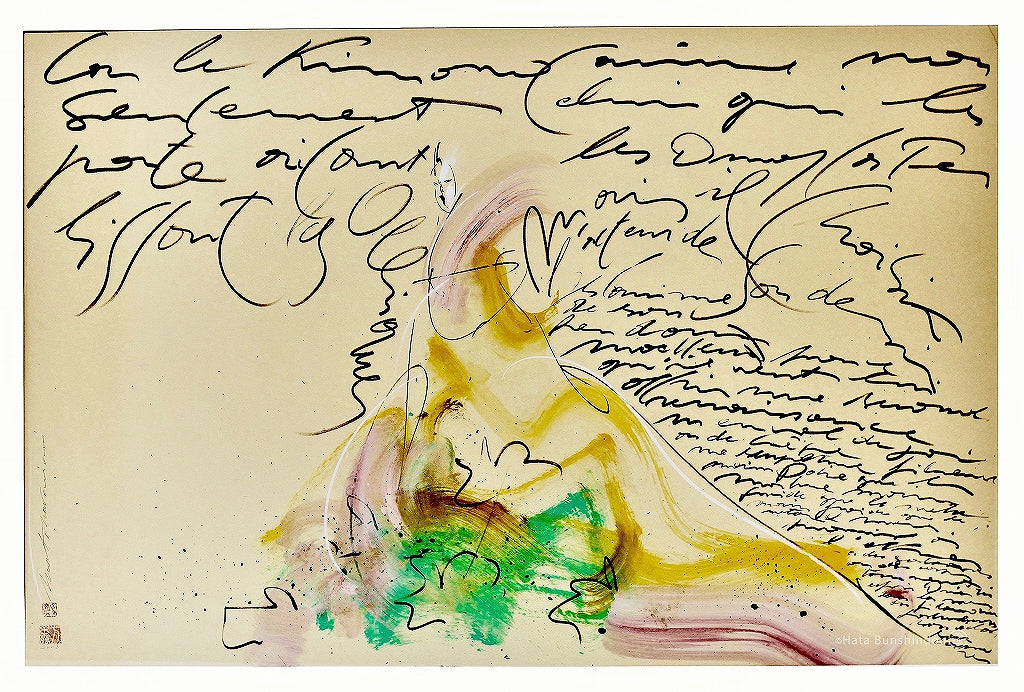 Calligraphy artwork – Galerie Hata Bunshindou